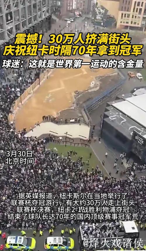 纽卡客场不敌马赛,欧冠赛后保安对客队球迷庆祝 纽卡客场不敌马赛,欧冠赛后保安对客队球迷庆祝